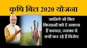 किसान (कृषि) बिल कानून क्या है 2021| Agriculture Farm Amendment Kisan Bill  Kanun in Hindi