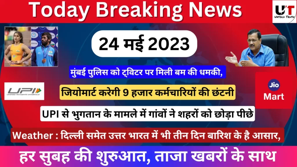 Today Breaking News: 24 May 2023
